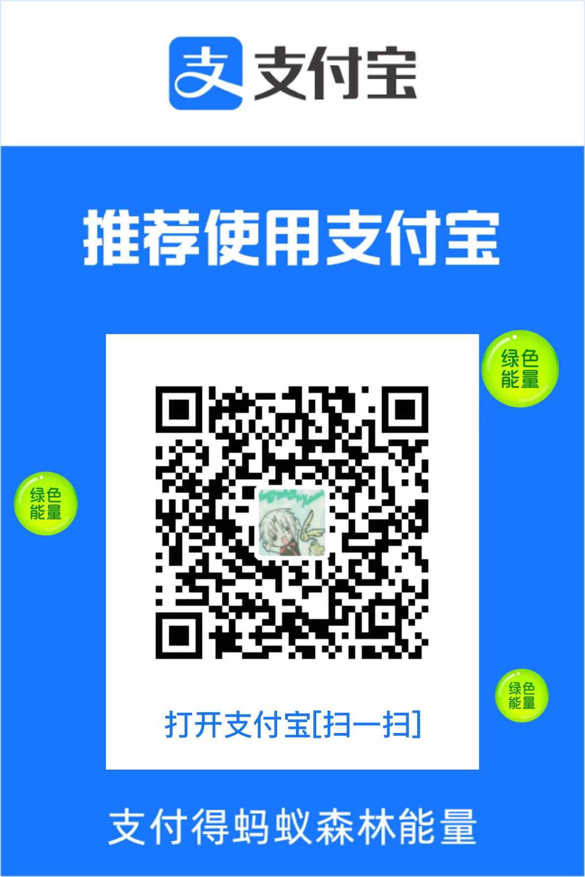支付宝打赏二维码